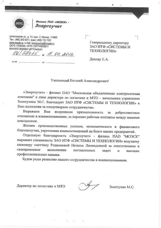 Филиал ПАО «МОЭСК» — Энергоучёт